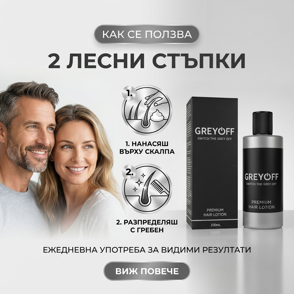 GreyOFF - Mai puțin păr gri. Fără vopsea. Calea naturală.